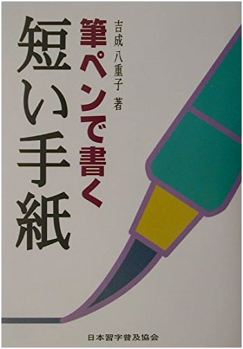 Short Brush Pen Letters by Yaeko Yoshinari