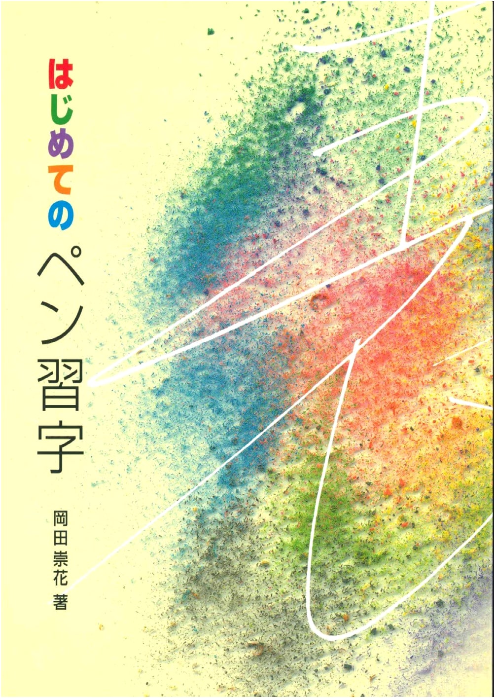First Penmanship: A Beginner's Guide by Sūka Okada