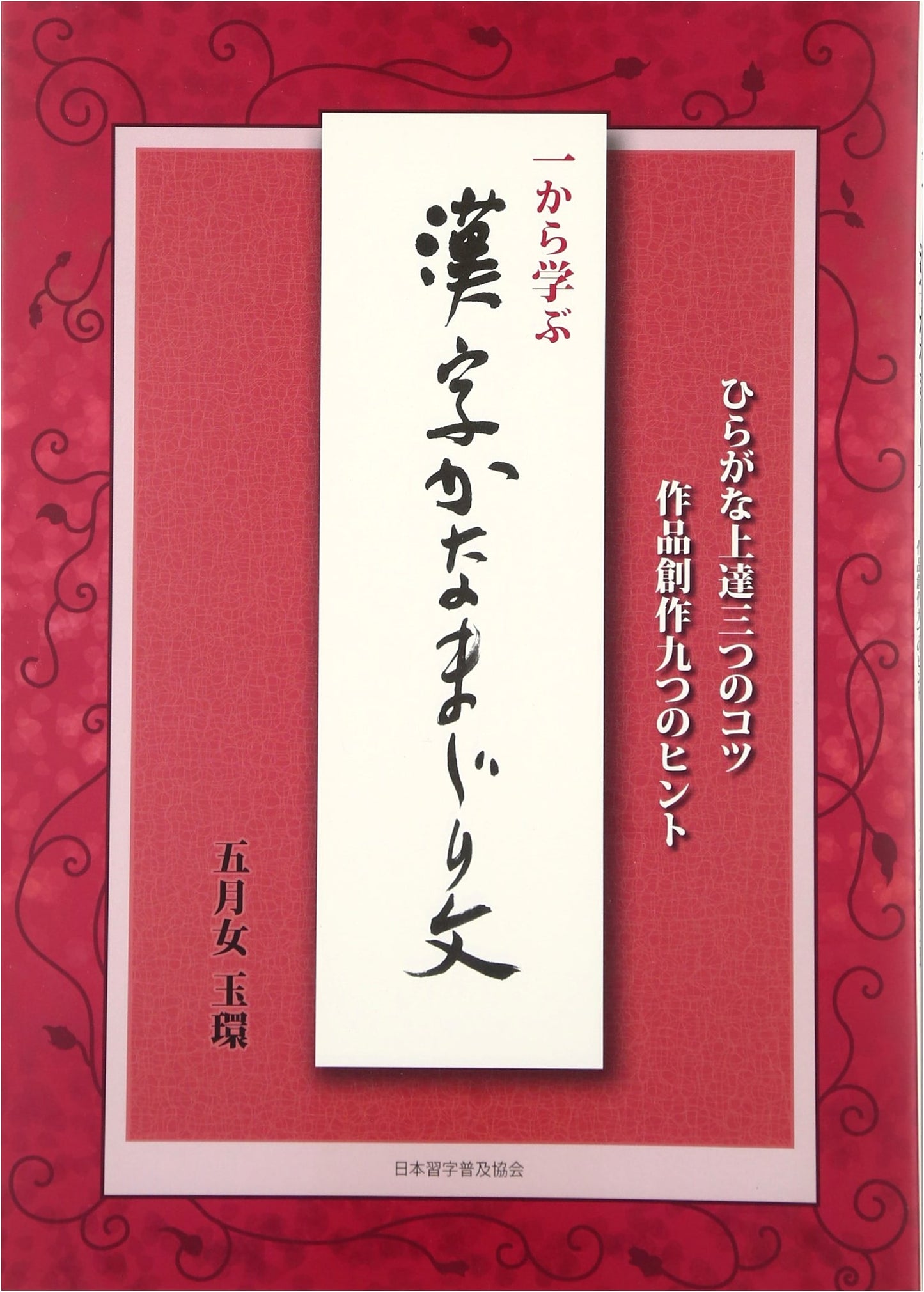 Learning Kanji & Kana Mixed Script: 3 Tips for Hiragana Mastery & 9 Hints for Creative Works