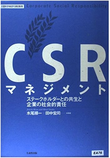 CSR Management: Coexistence with Stakeholders and Corporate Social Responsibility