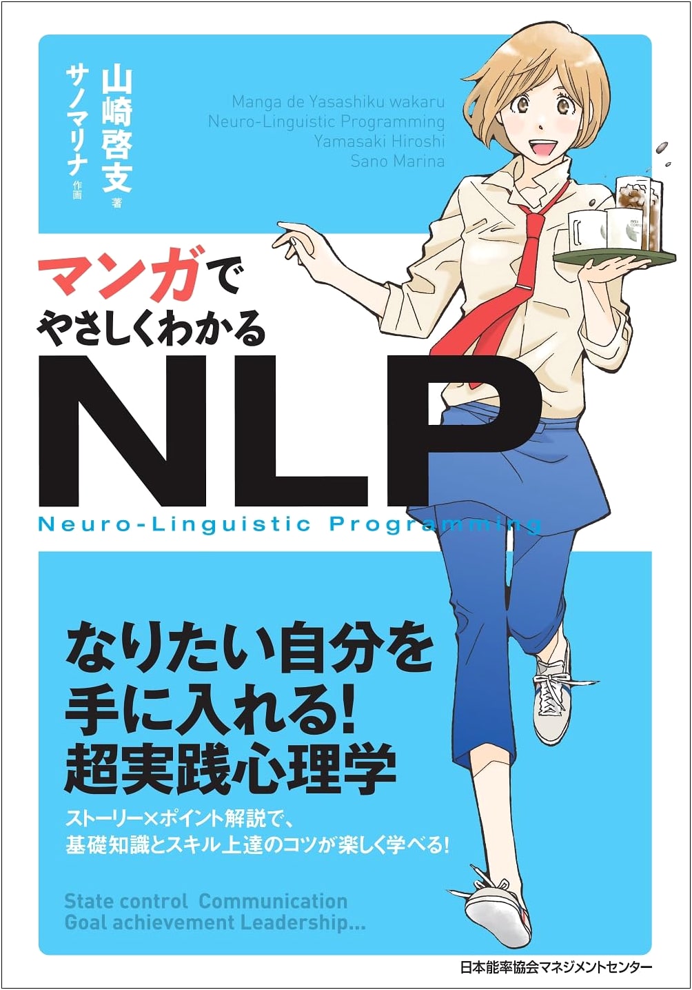 A Manga Guide to Understanding NLP Easily: Neuro-Linguistic Programming Explained