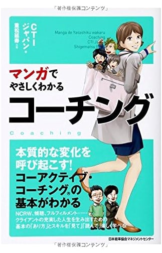 Coaching Explained Through Manga by CTI Japan