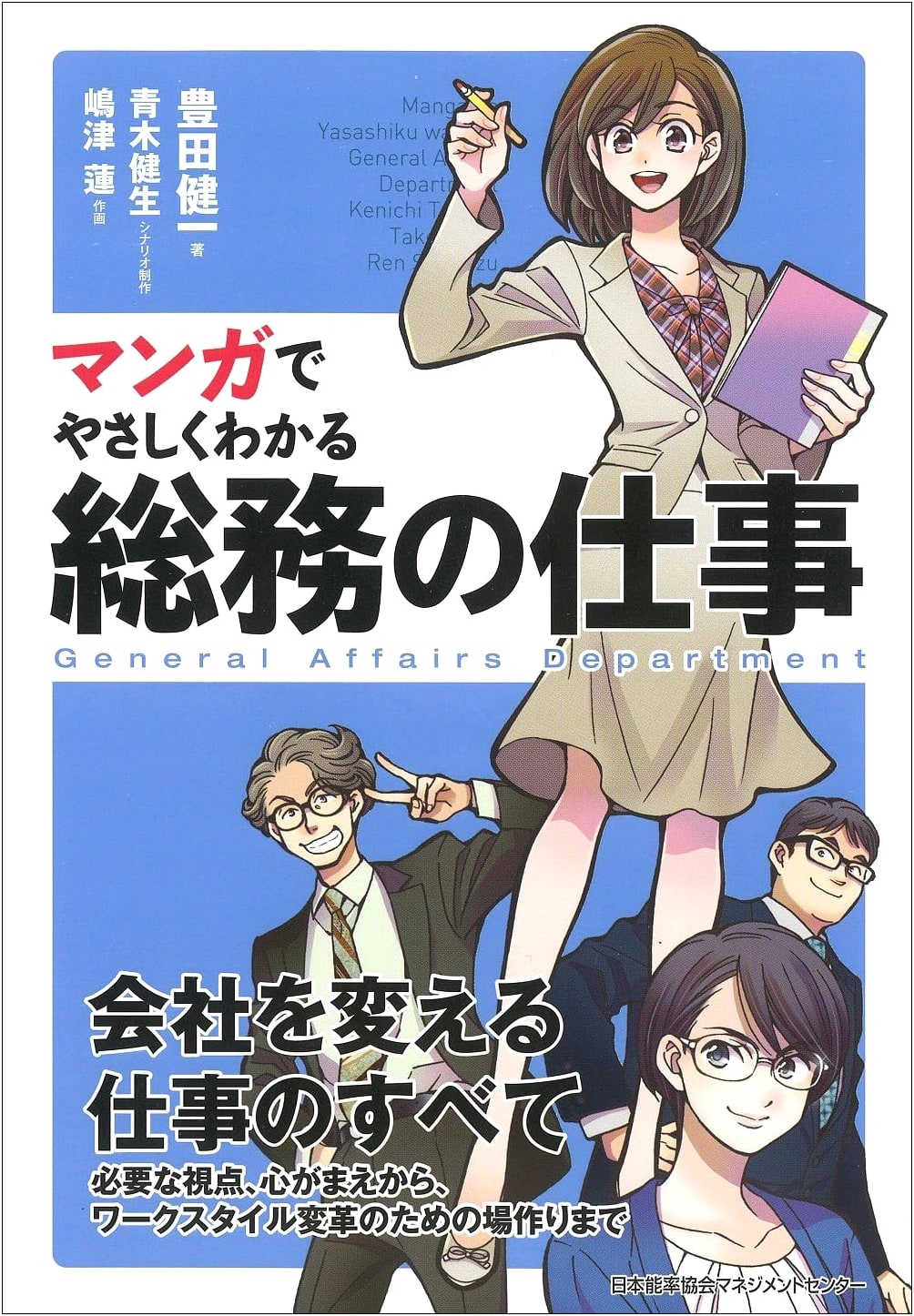 Understanding General Affairs Through Manga by Kenichi Toyota