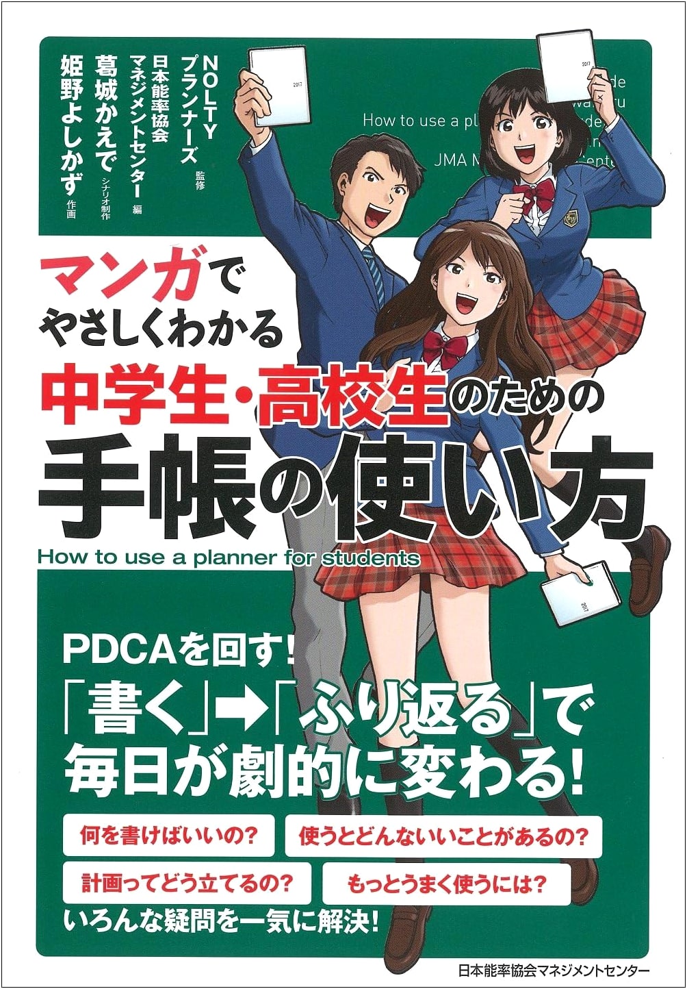 Manga Guide to Planner and Time Management for Students