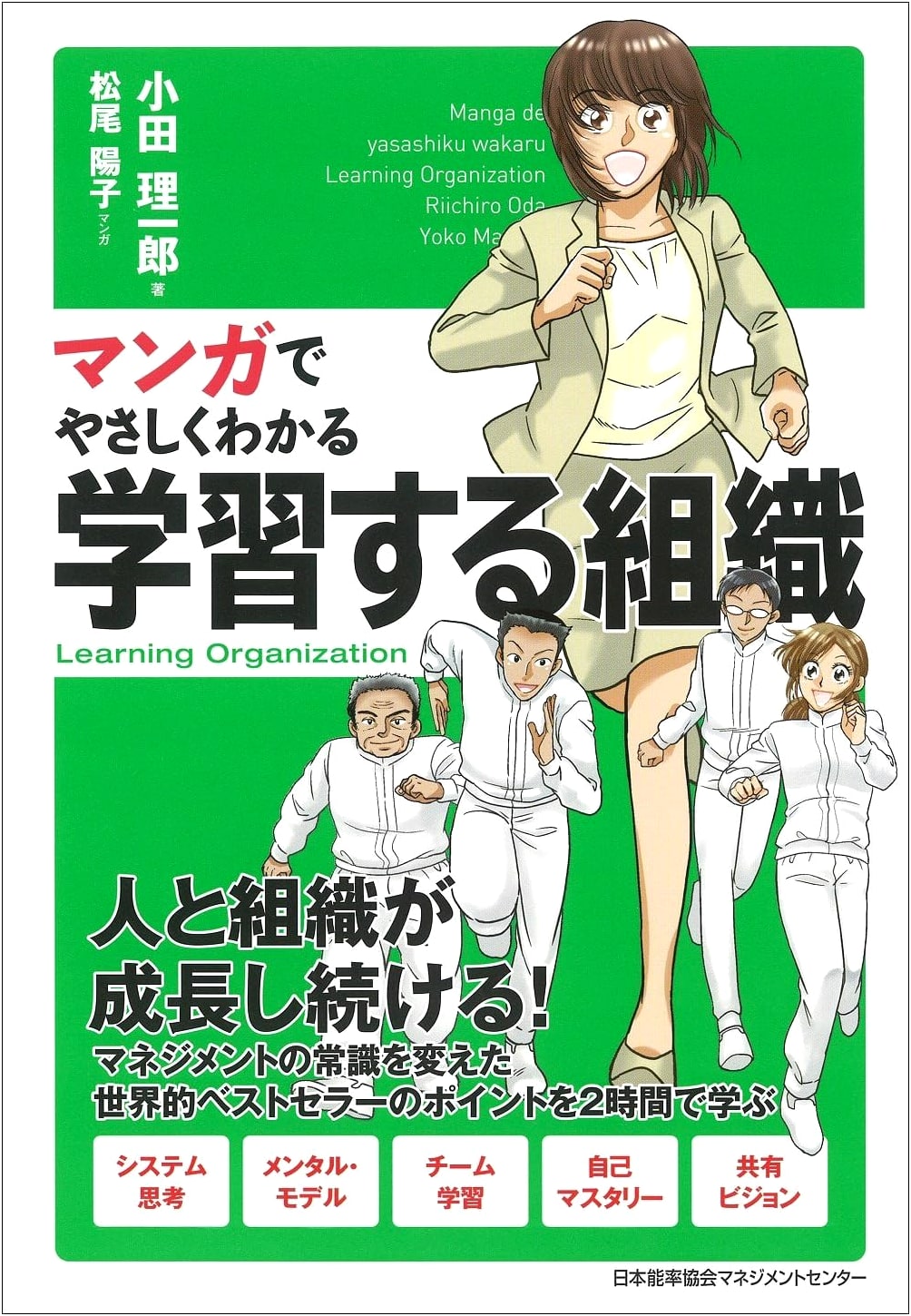The Fifth Discipline: A Manga Guide by Riichiro Oda