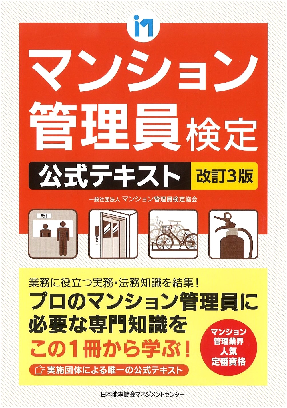 Revised 3rd Edition: Official Textbook for Apartment Manager Certification Exam