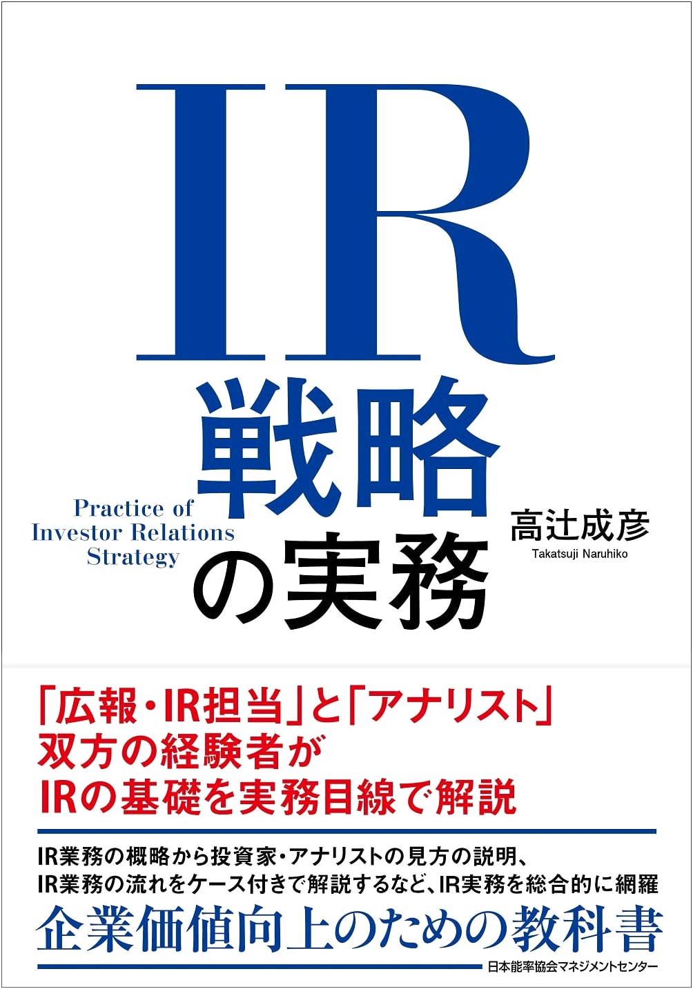 Practical Investor Relations (IR) Strategies