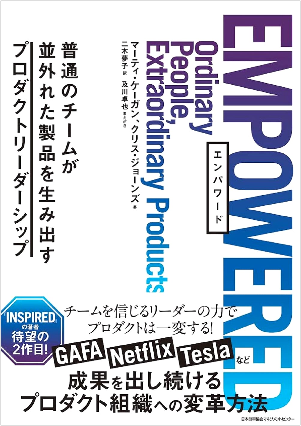 EMPOWERED: Product Leadership for Ordinary Teams to Build Extraordinary Products