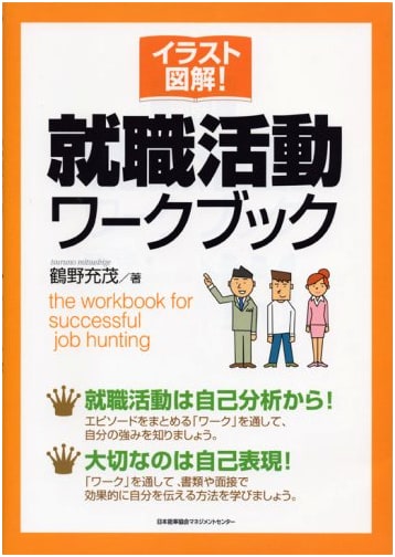 Illustrated Guide to Job Hunting: A Workbook