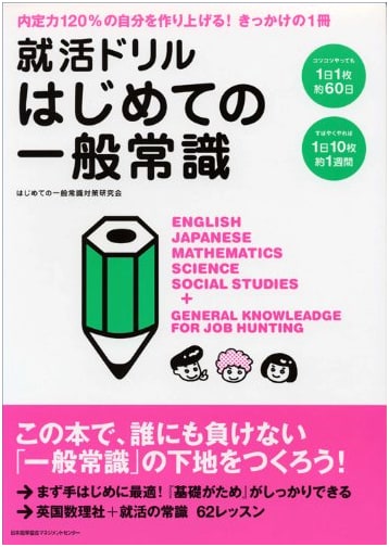 Job Hunting Drill: Beginner's General Knowledge Workbook
