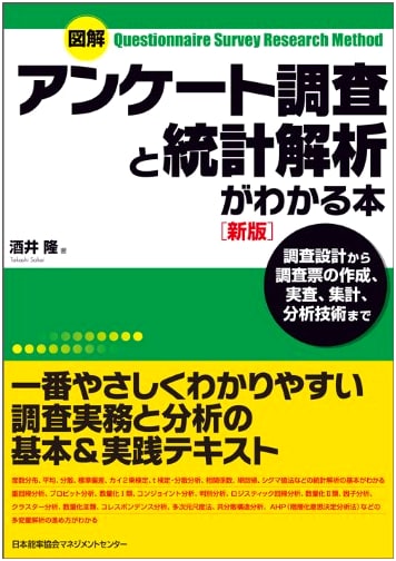 Illustrated Guide to Questionnaire Surveys & Statistical Analysis (New Edition)