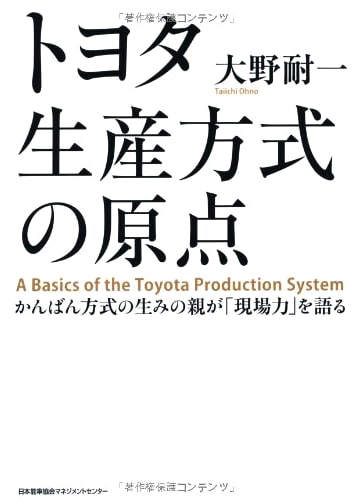 The Origin of the Toyota Production System