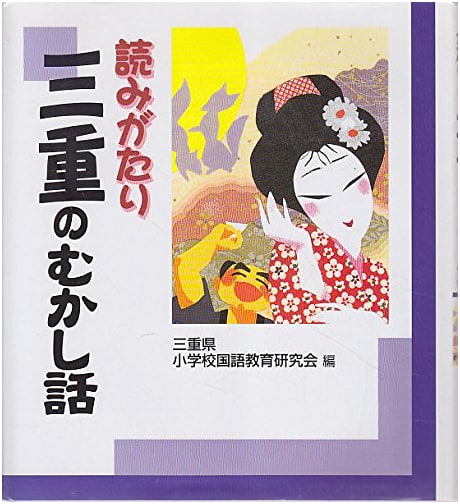 Storytelling of Mie's Old Tales