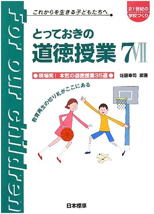 Special Ethics Lessons Vol. 7