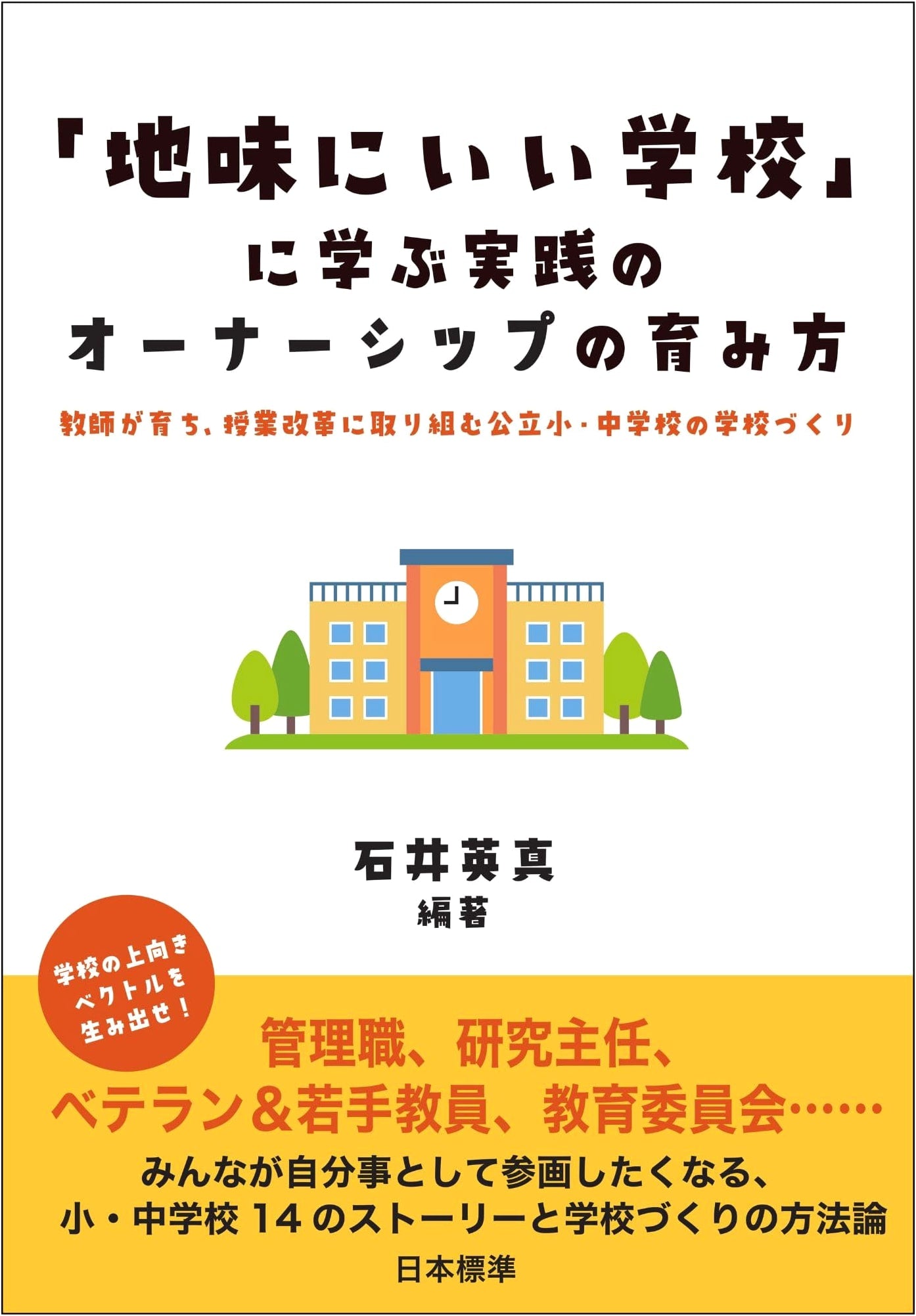 Fostering Ownership in Schools: Practical School Development by Hidemasa Ishii
