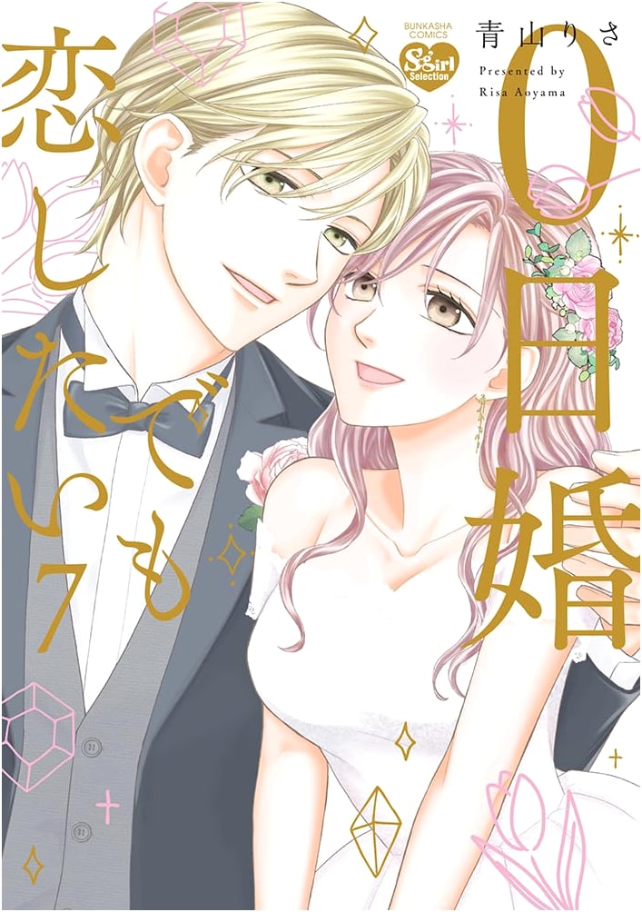 Even with an Instant Marriage, I Want to Fall in Love (7)