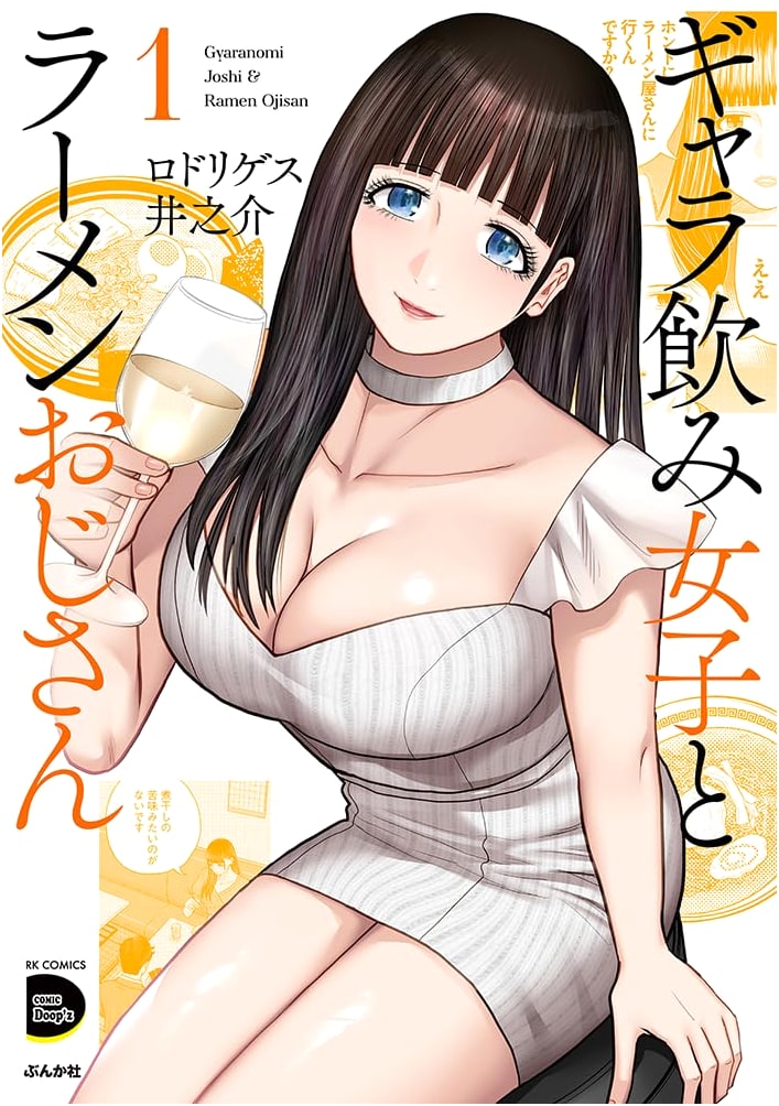 Girls' Drinking Parties and Ramen Old Man (1) (RK COMICS COMIC Doop'z)