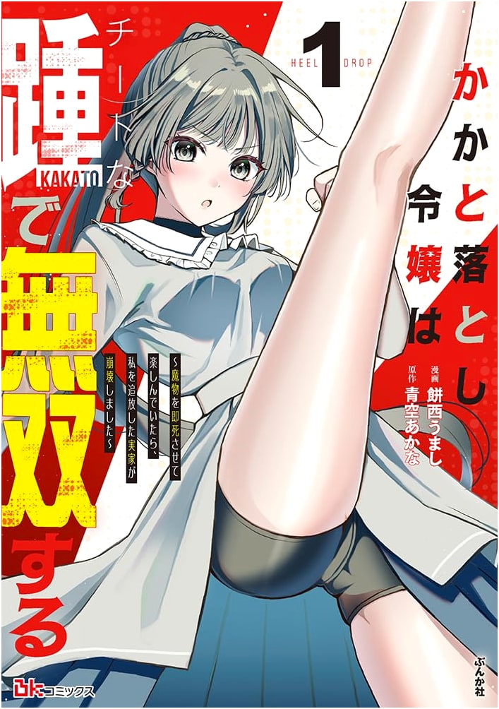 The Heel Drop Lady Ruthlessly Dominates with Cheat Heels ~Instant-Killing Monsters...
