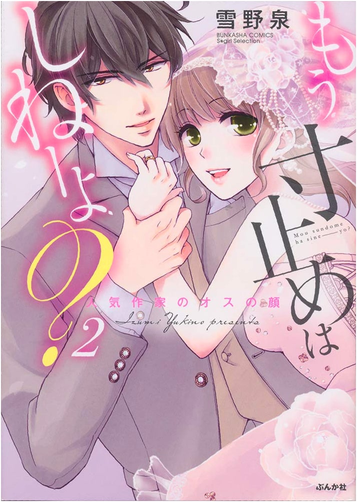 No More Edging, Okay? A Popular Author's Male Side Vol. 2