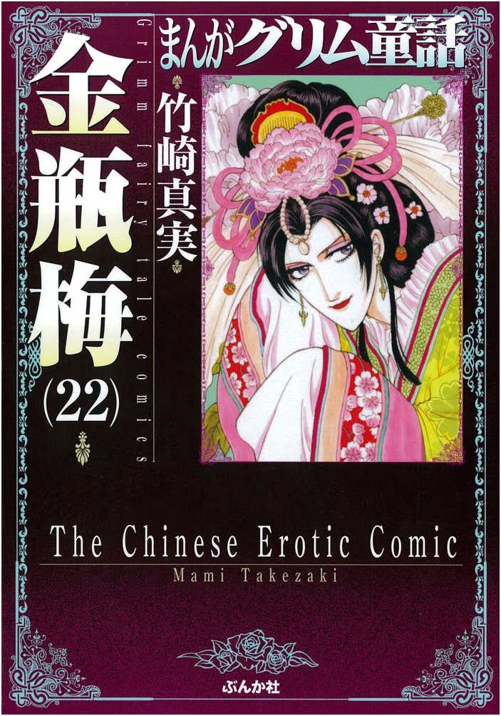 Kinpeibai (Vol. 22) - Manga Grimm's Fairy Tales Edition