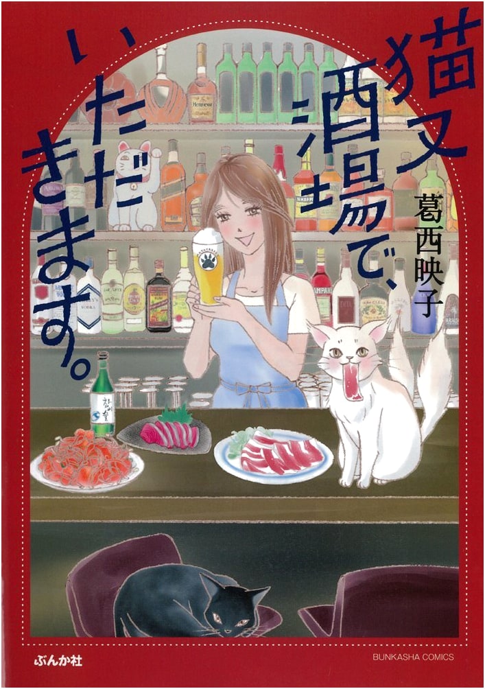 Itadakimasu at the Nekomata Izakaya (Bunka-sha Comics)