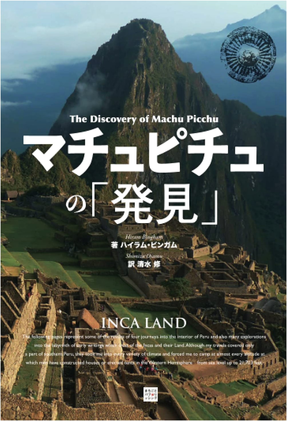 The 'Discovery' of Machu Picchu