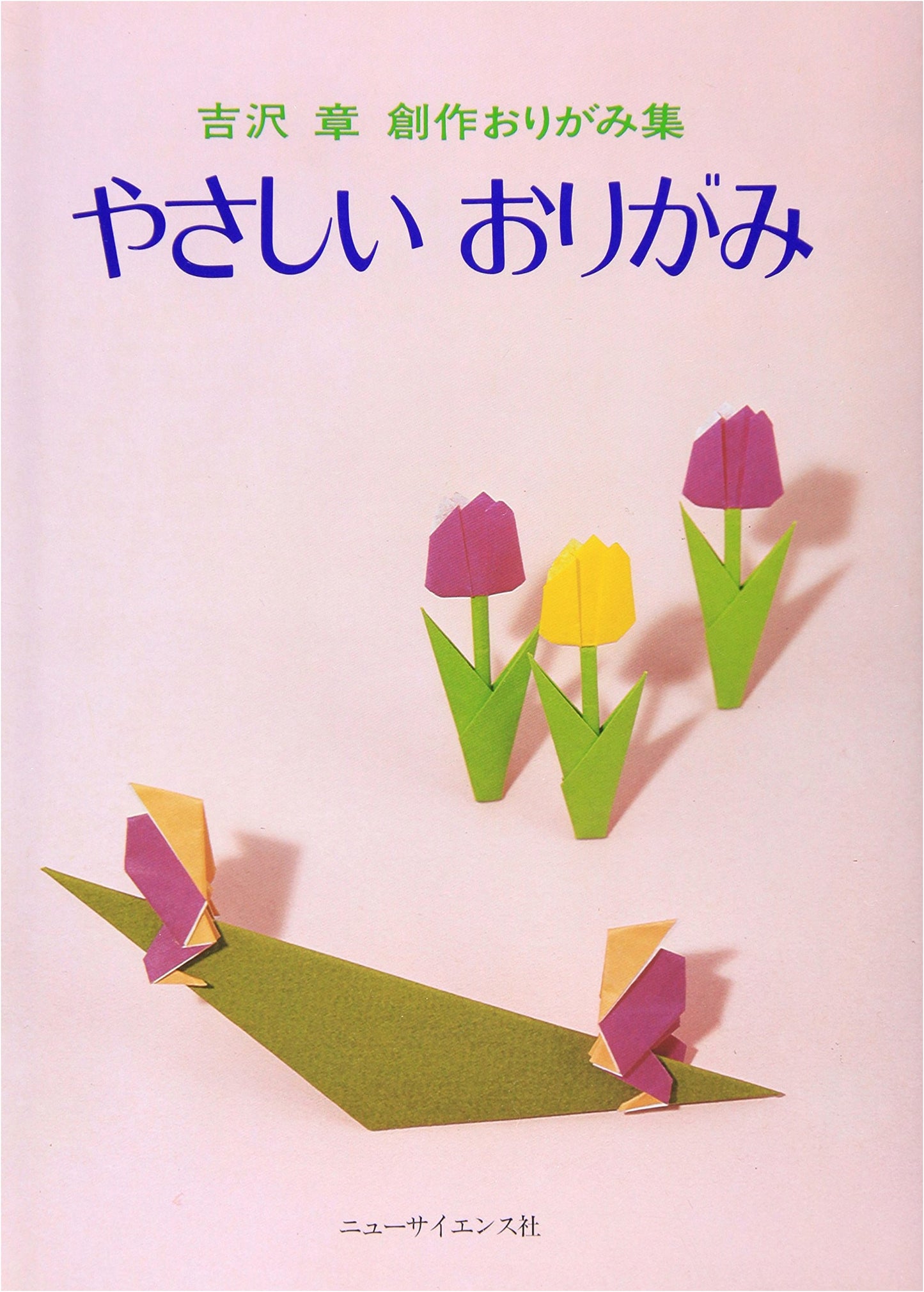 Gentle Origami: Akira Yoshizawa's Creative Origami Collection 1