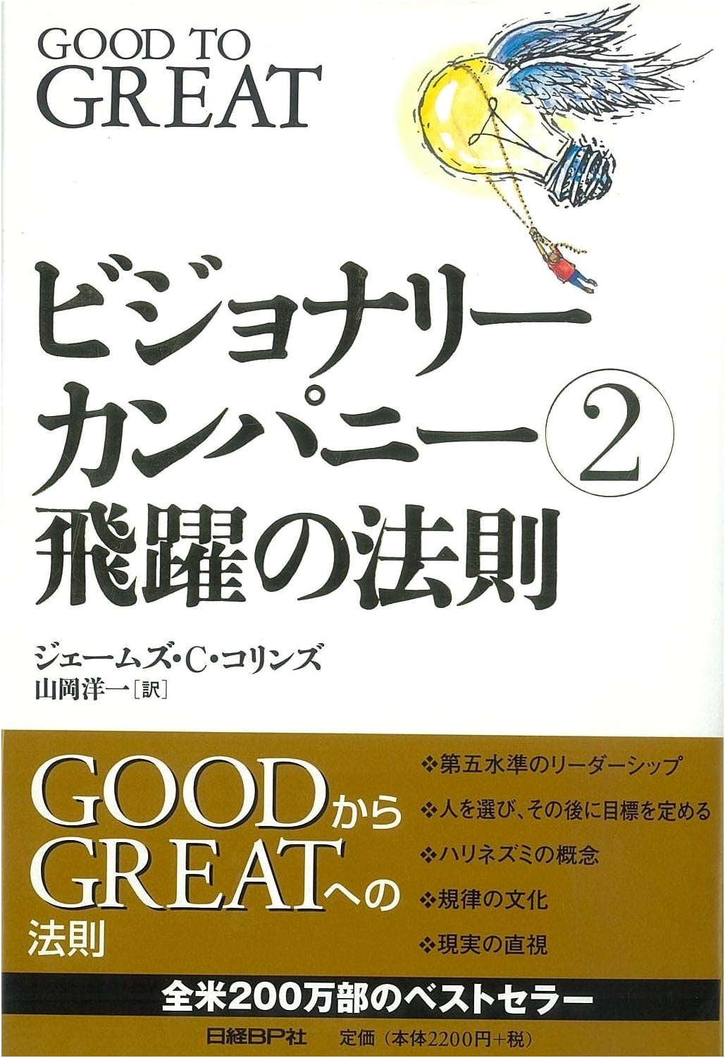 Good to Great: Why Some Companies Make the Leap...And Others Don't