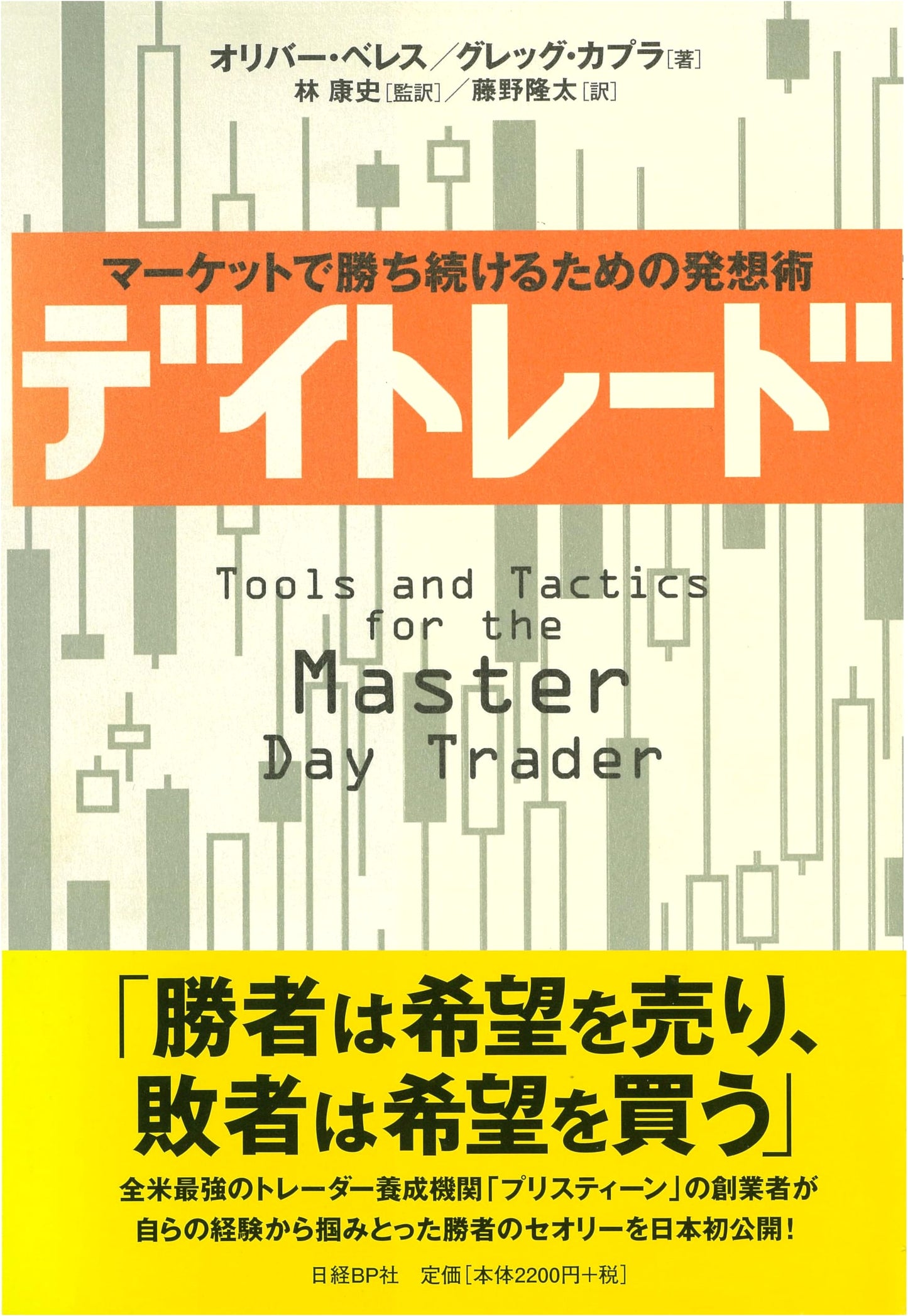 Day Trading by Greg Capra