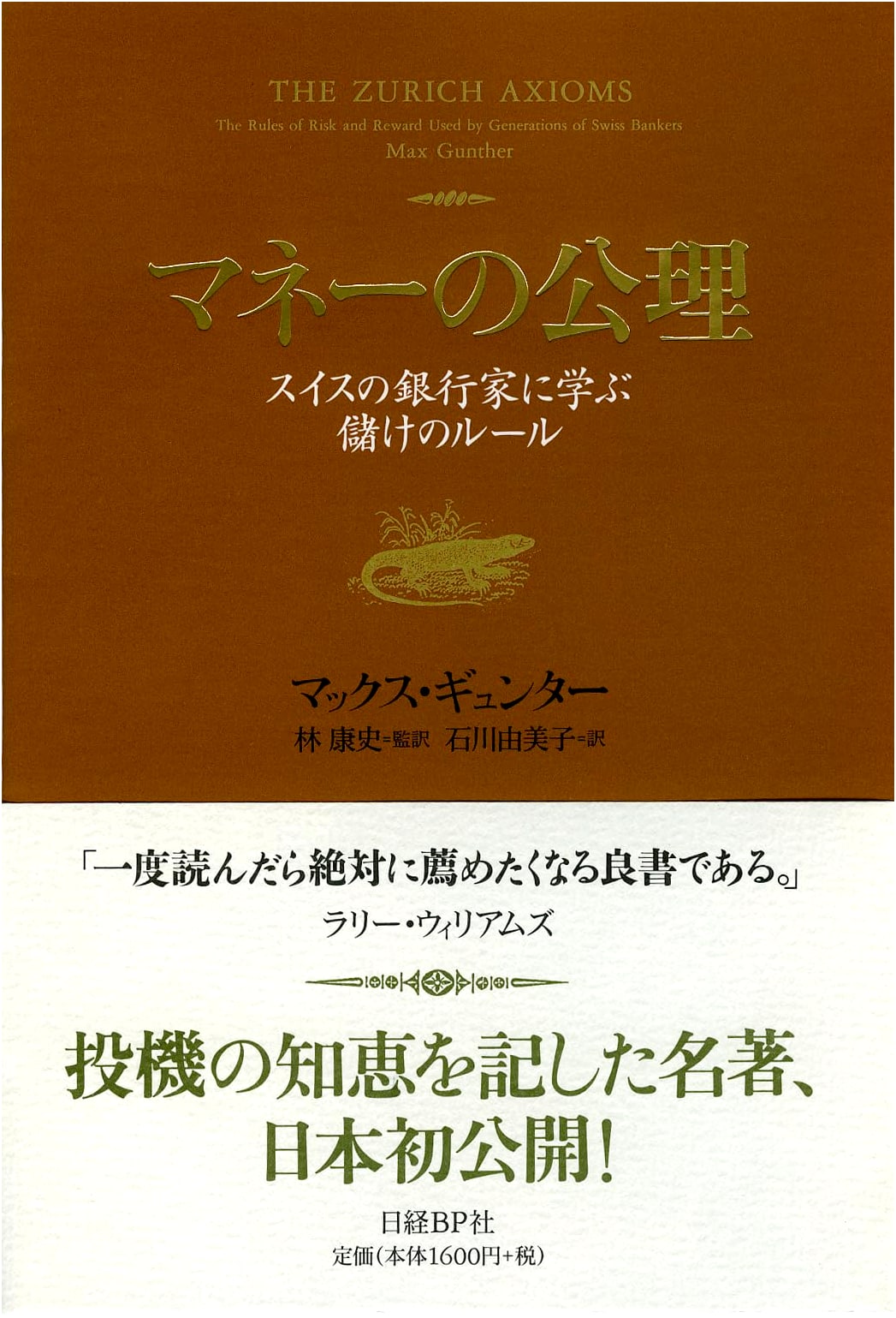 The Axioms of Money: Swiss Banking Secrets to Wealth by Max Gunther