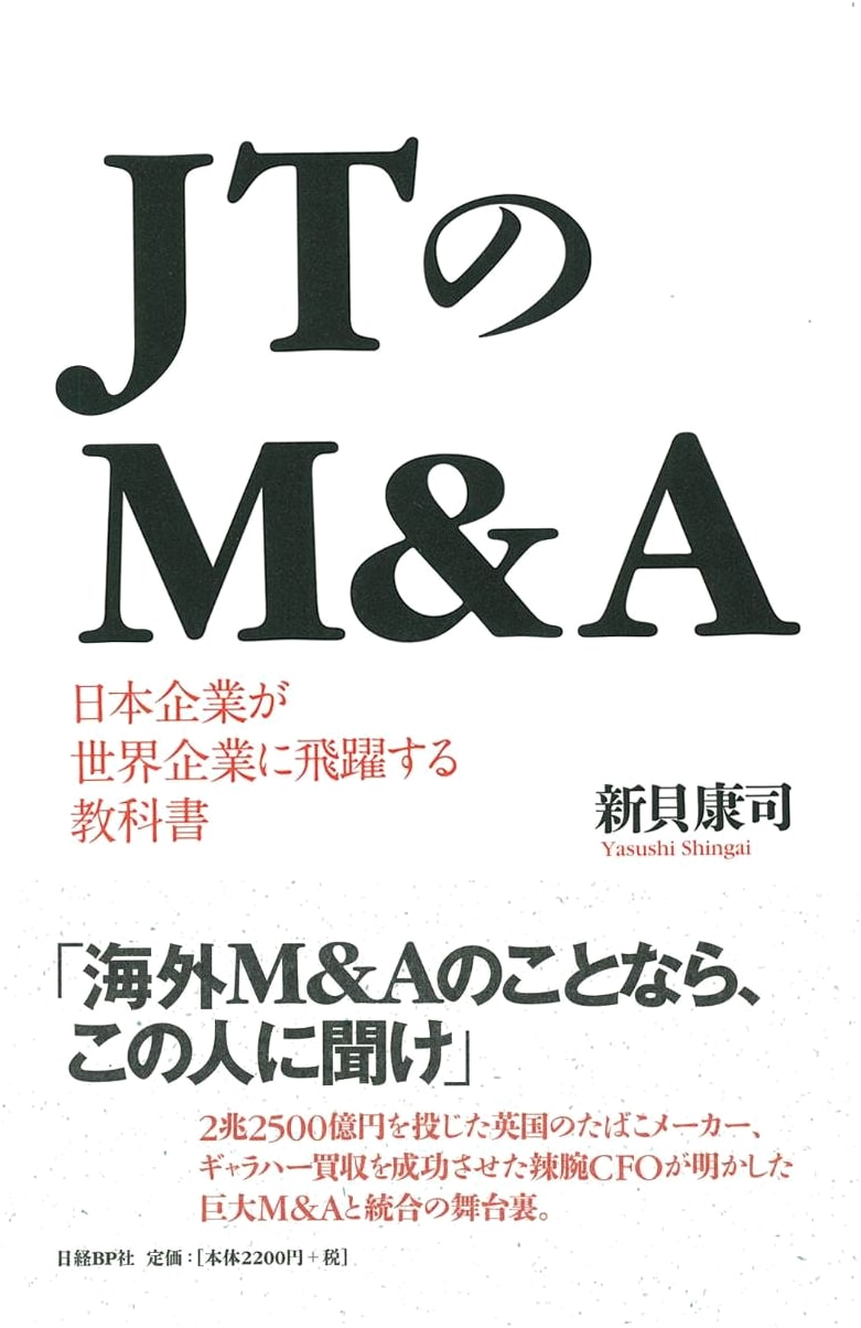 JT's M&A Strategy: A Guide to Global Expansion for Japanese Firms