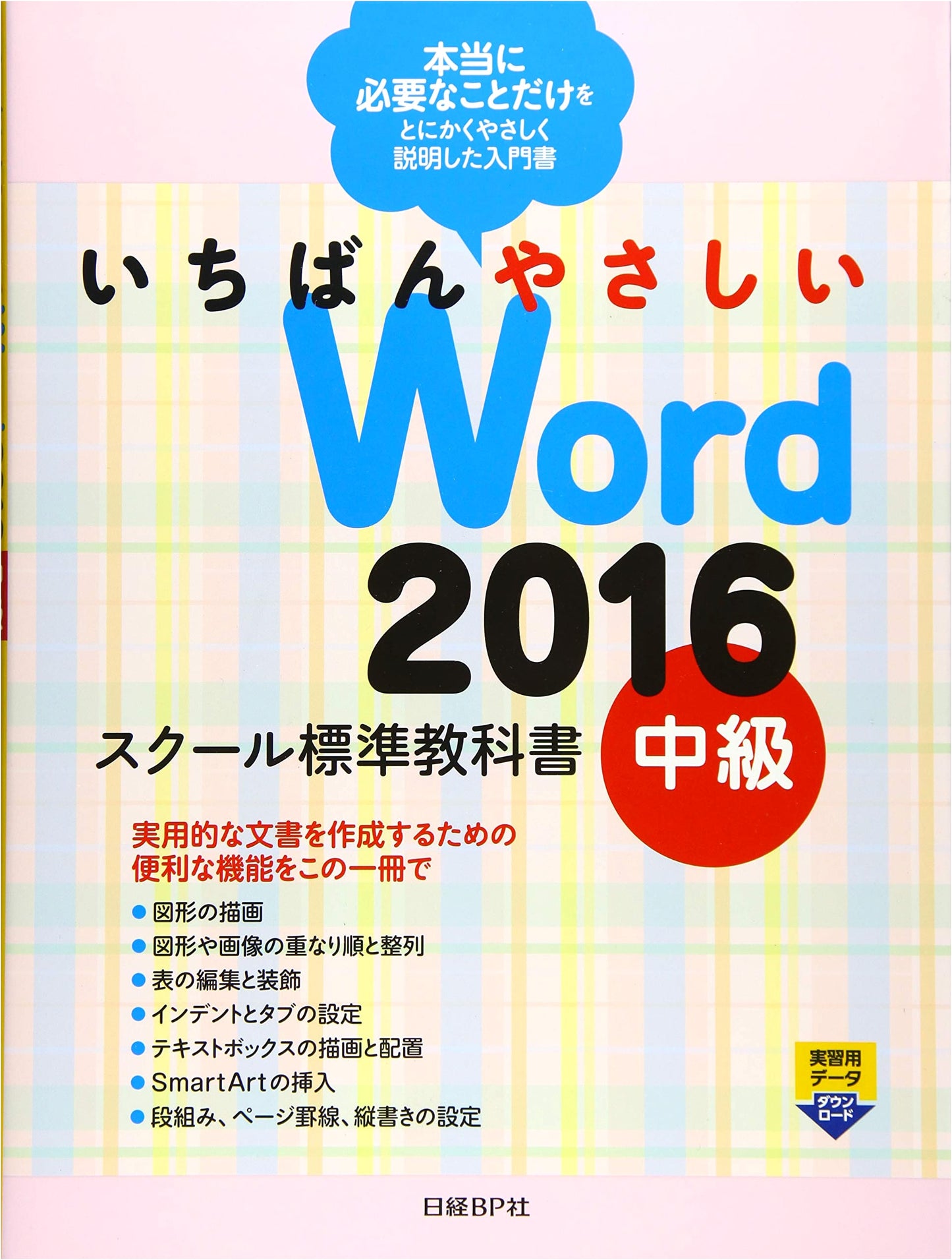 The Simplest Word 2016 School Textbook: Intermediate Level