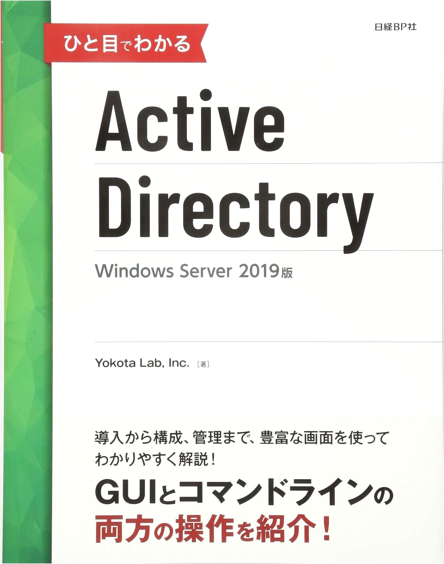 Visual Guide to Active Directory Windows Server 2019