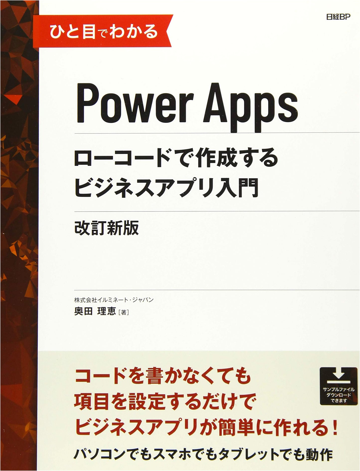 Power Apps: Low-Code Business App Development at a Glance - Revised Edition