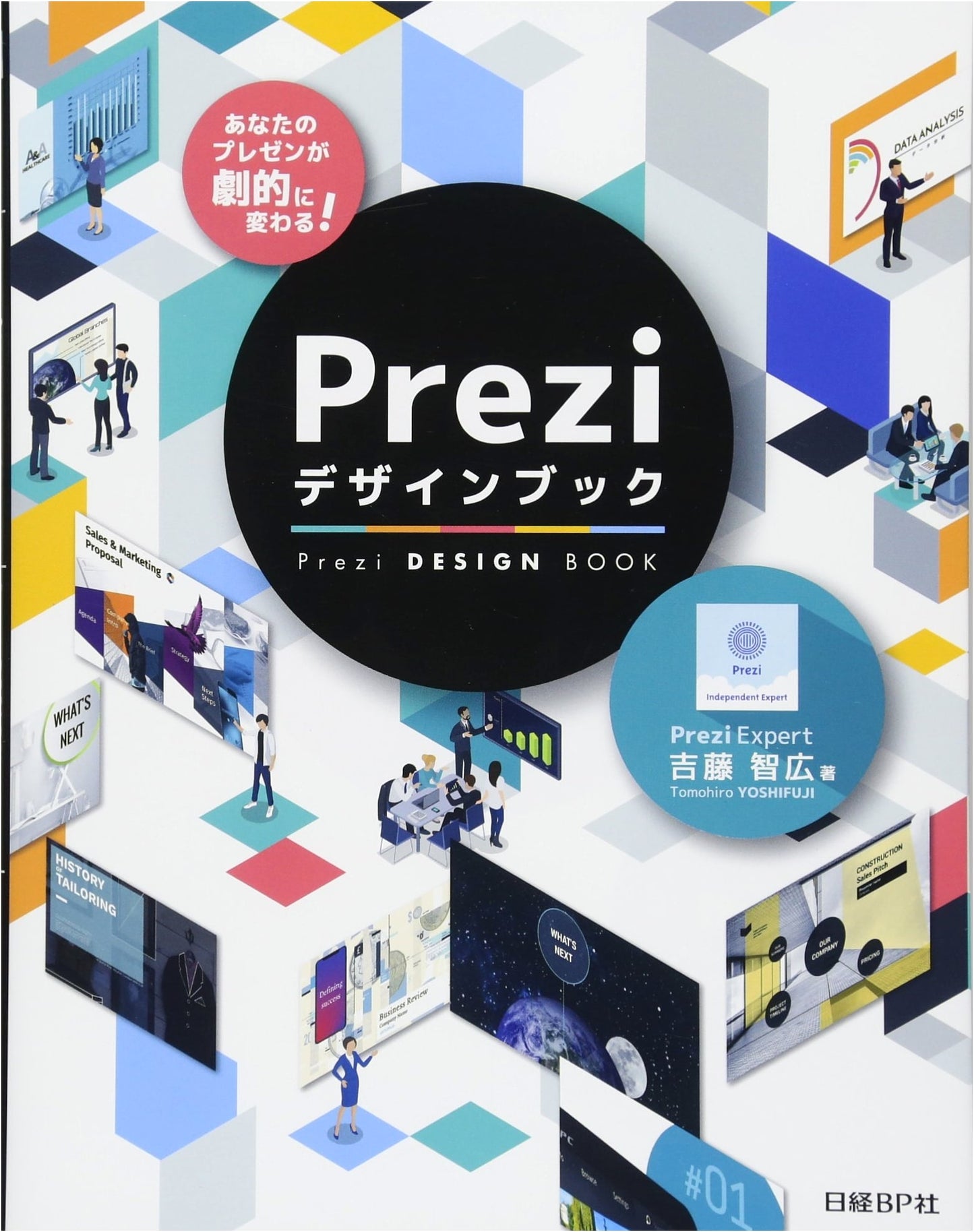 Transform Your Presentations: The Prezi Design Book