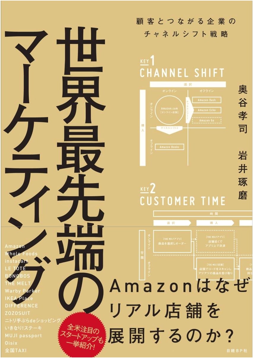 World's Most Advanced Marketing: Channel Shift Strategies for Connecting with Customers
