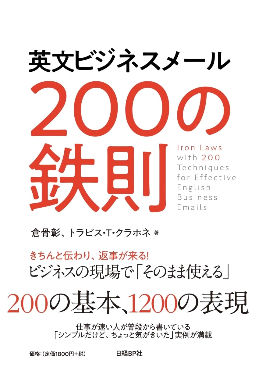 200 Essential Rules for English Business Emails