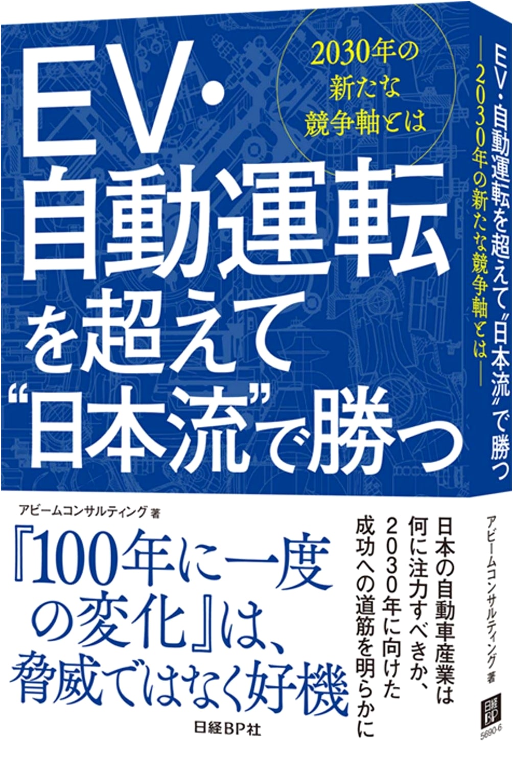 Winning Beyond EVs & Autonomous Driving: The Japanese Approach