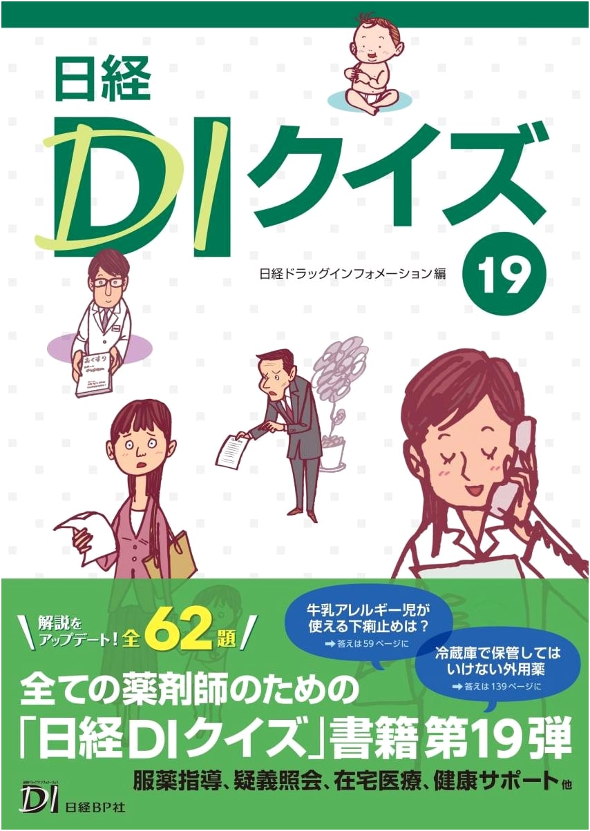 Nikkei DI Quiz 19
