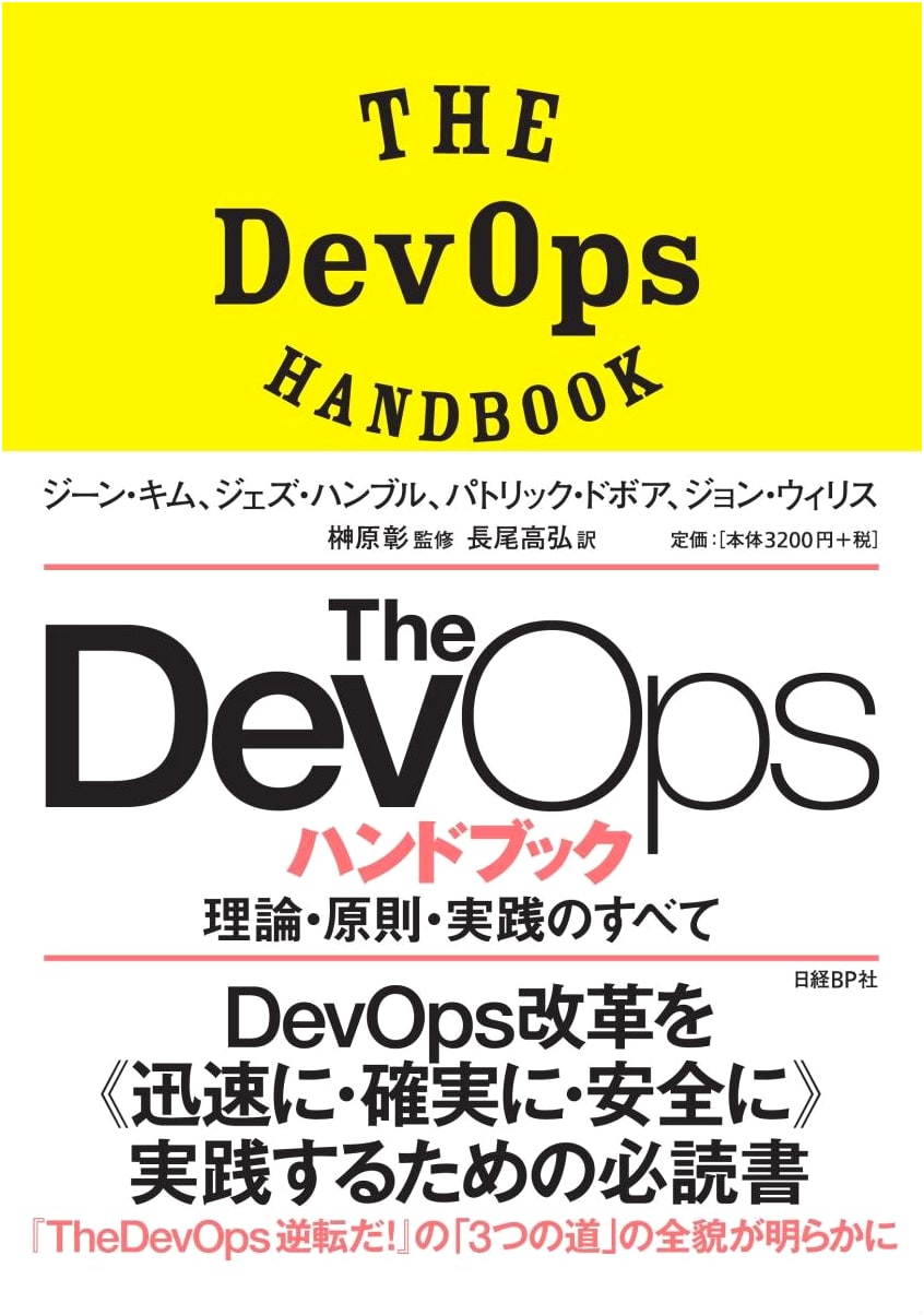 The DevOps Handbook: All of Theory, Principles, and Practice