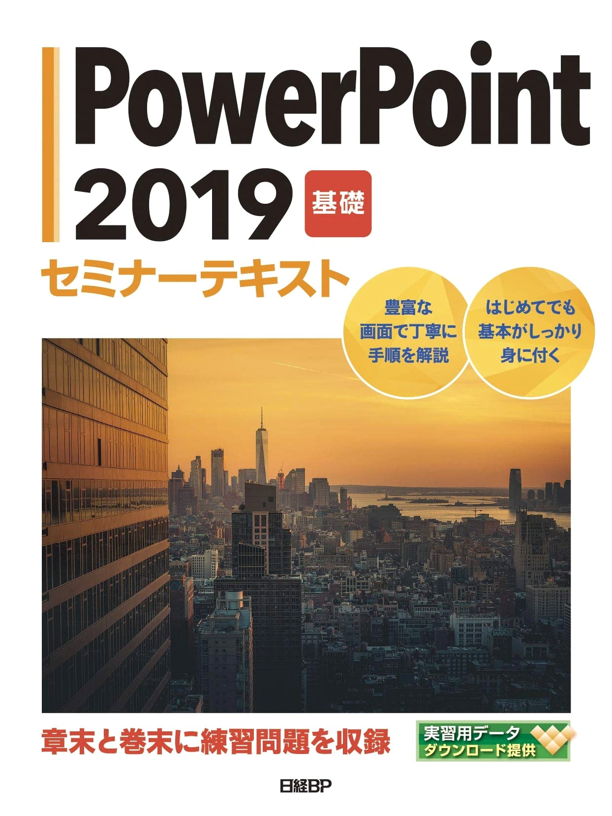 PowerPoint 2019 Fundamentals: Seminar Textbook