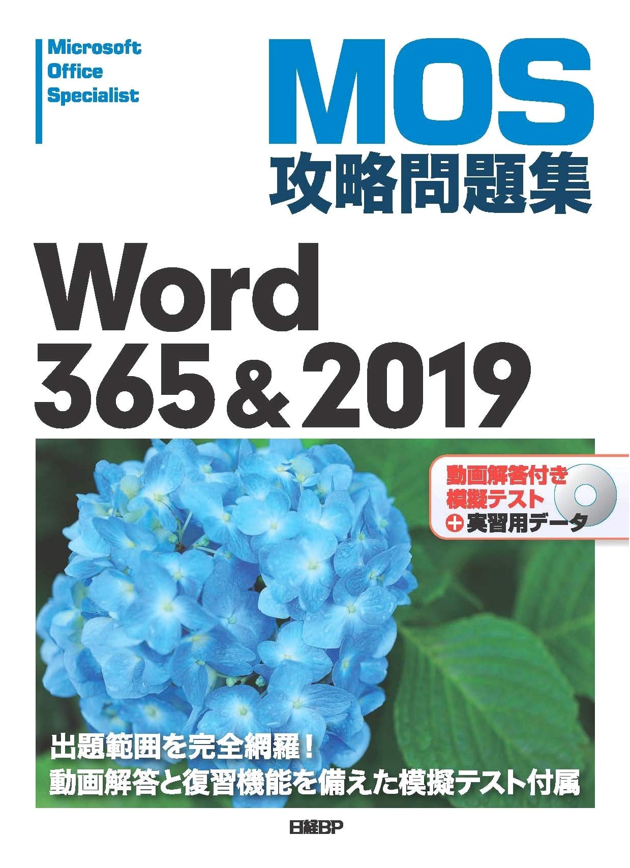 Microsoft Office Specialist (MOS) Word 365 & 2019 Exam Preparation Guide