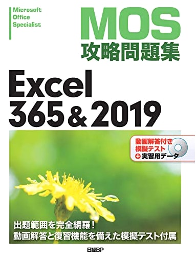 MOS Exam Prep: Excel 365 & 2019 Practice Problems