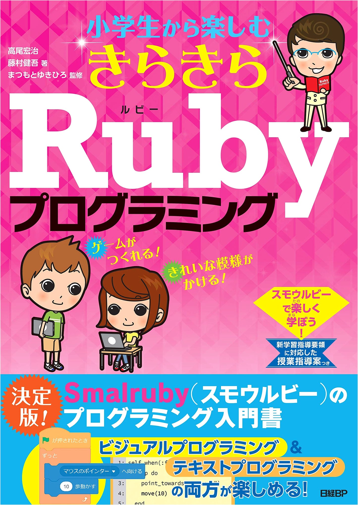 Sparkling Ruby Programming: Fun for Elementary School Students