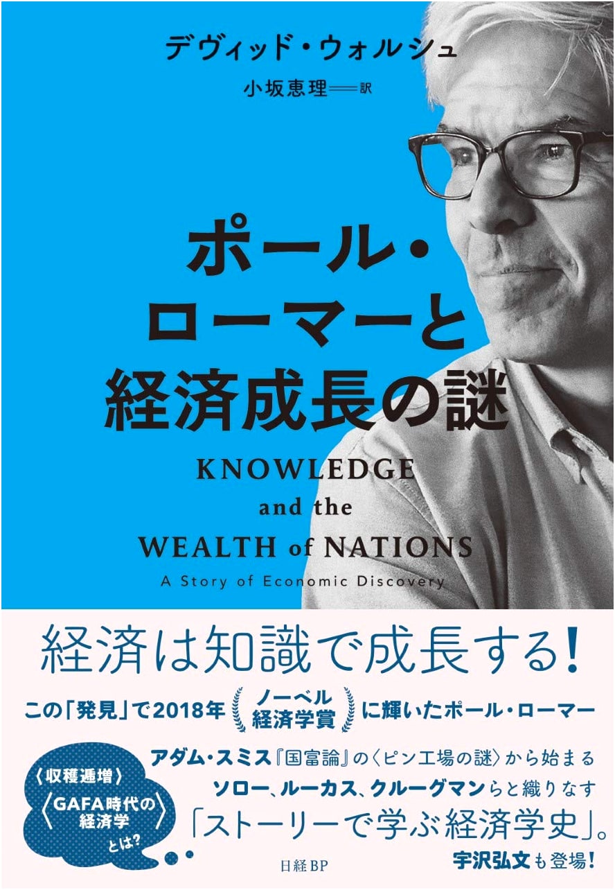 Paul Romer and the Mystery of Economic Growth