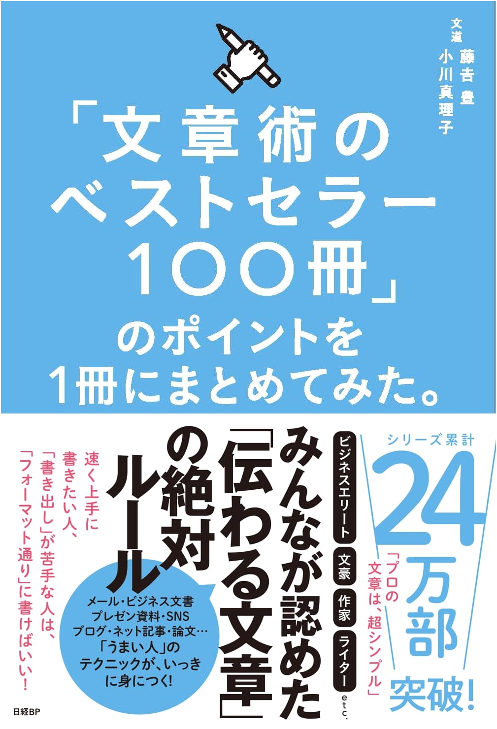 How to Write Well: Summarizing 100 Best-Selling Writing Guides by Yutaka Fujiyoshi