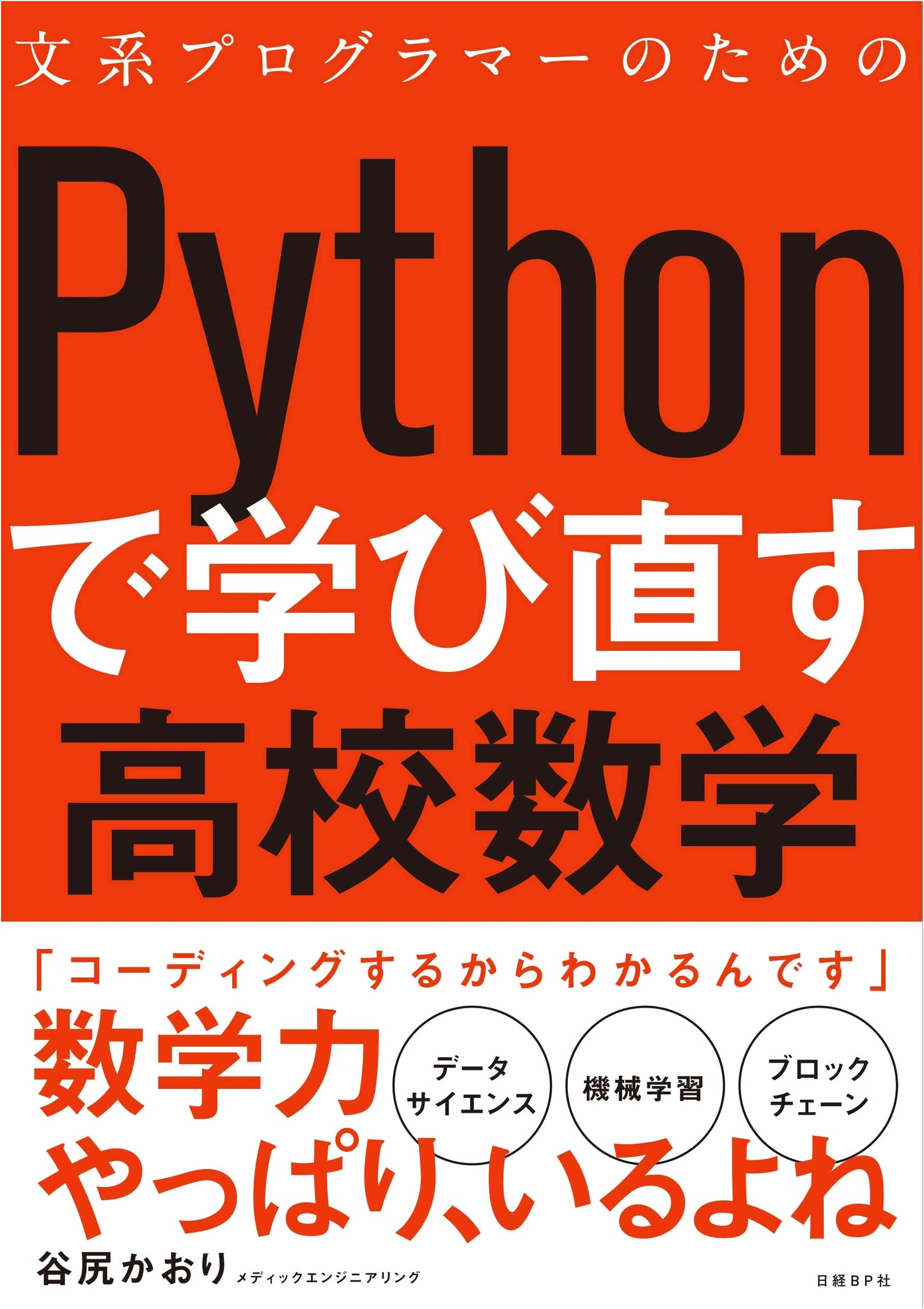 Relearning High School Math with Python for Liberal Arts Programmers