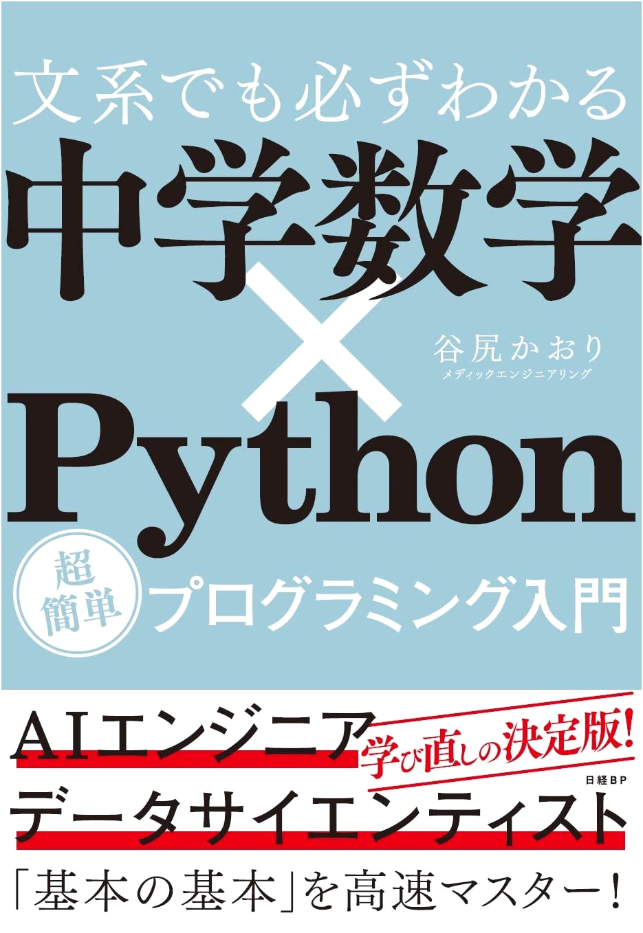 Super Easy Python Programming Intro: Master with Junior High Math