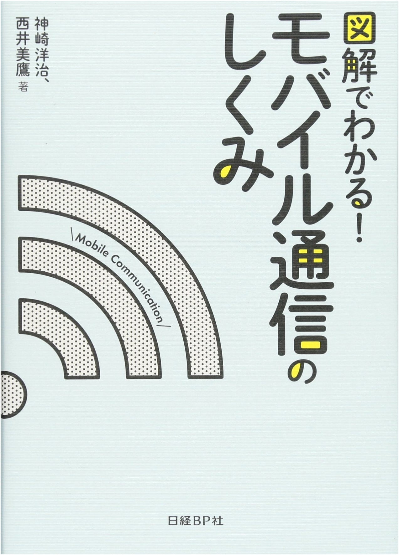 Illustrated Guide to Mobile Communication Systems: How Wireless Networks Work