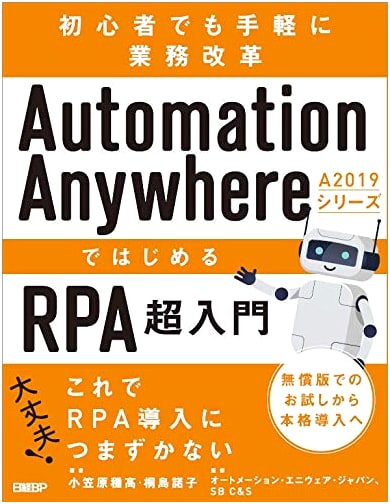 RPA Super Introduction with Automation Anywhere A2019: Easy Business Transformation for Beginners
